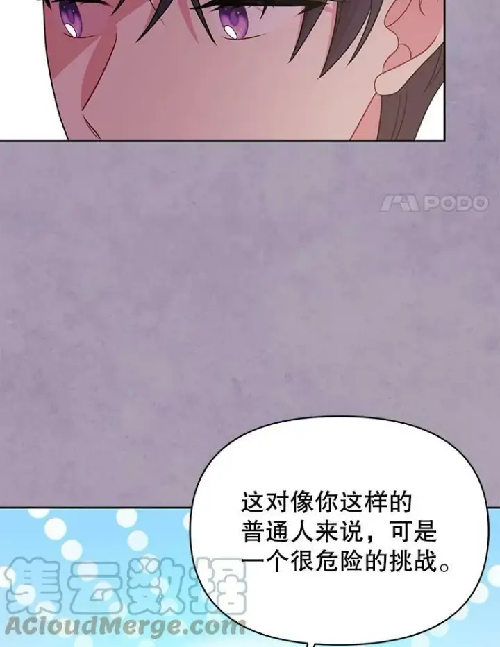 《我把竹马养黑化》63.杰德的命图45