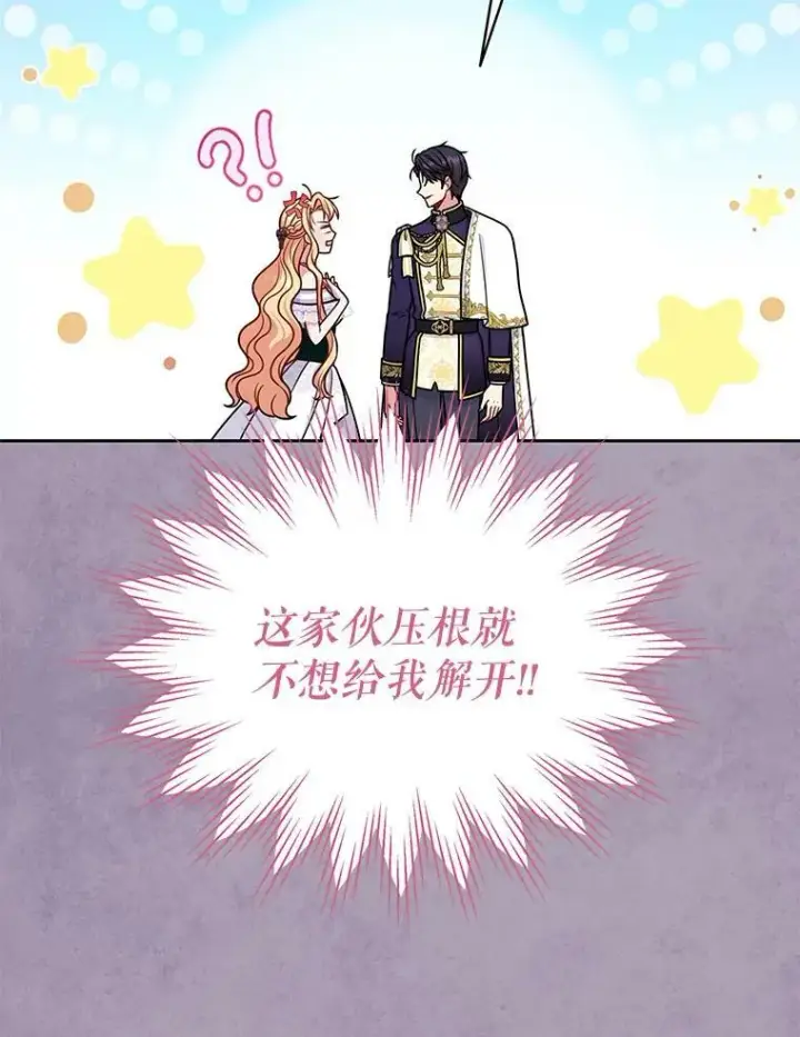《我把竹马养黑化》63.杰德的命图46