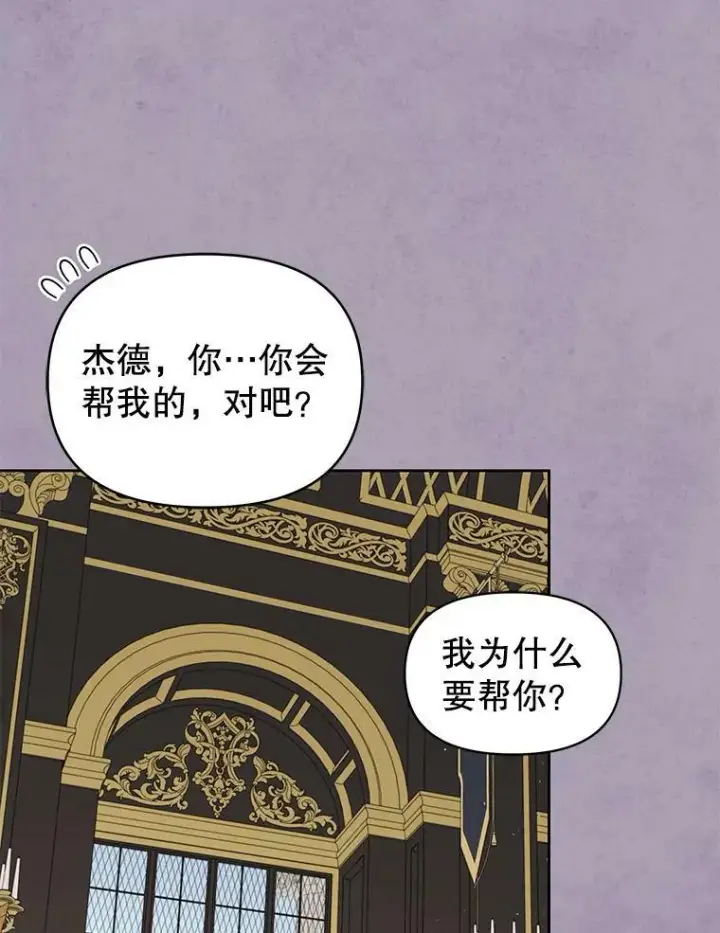 《我把竹马养黑化》63.杰德的命图47