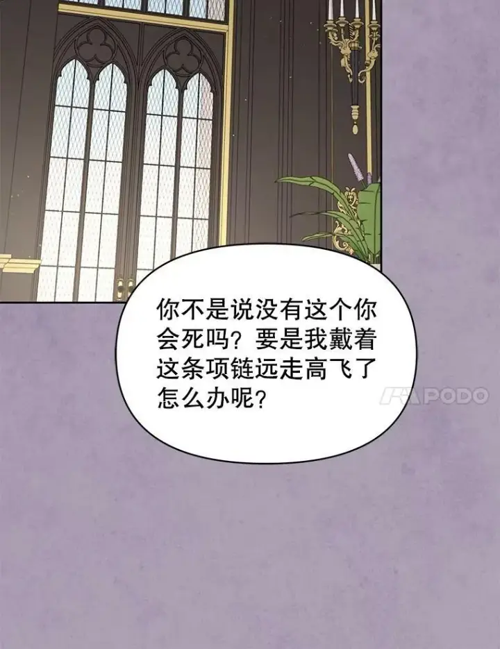 《我把竹马养黑化》63.杰德的命图48