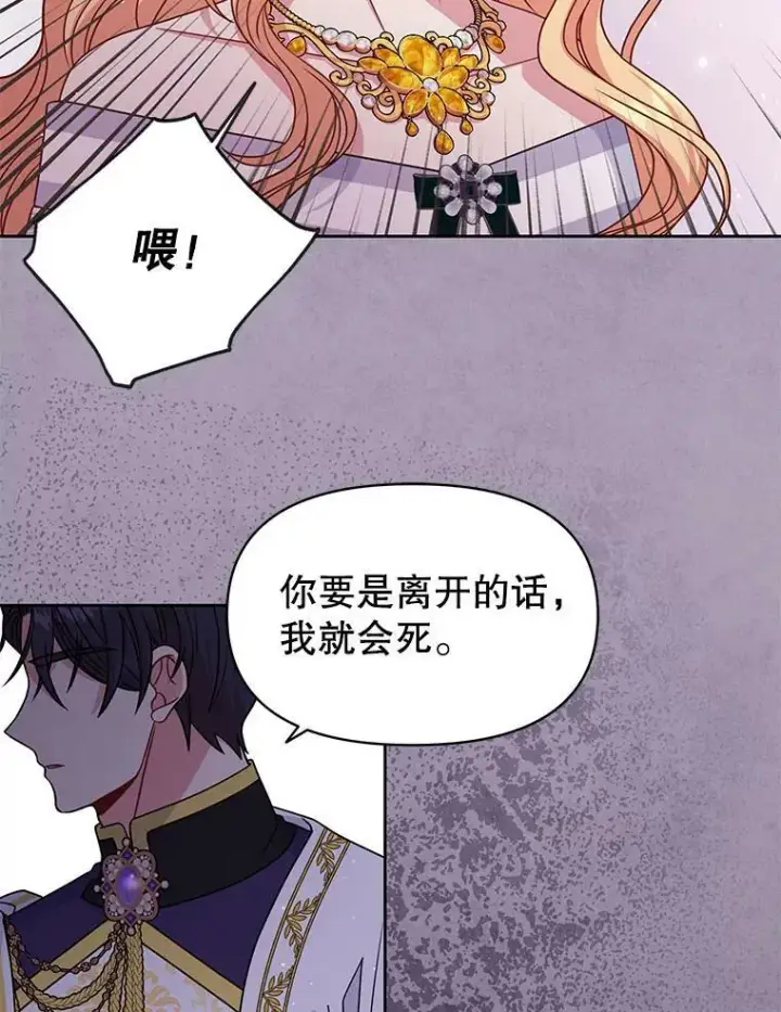 《我把竹马养黑化》63.杰德的命图50