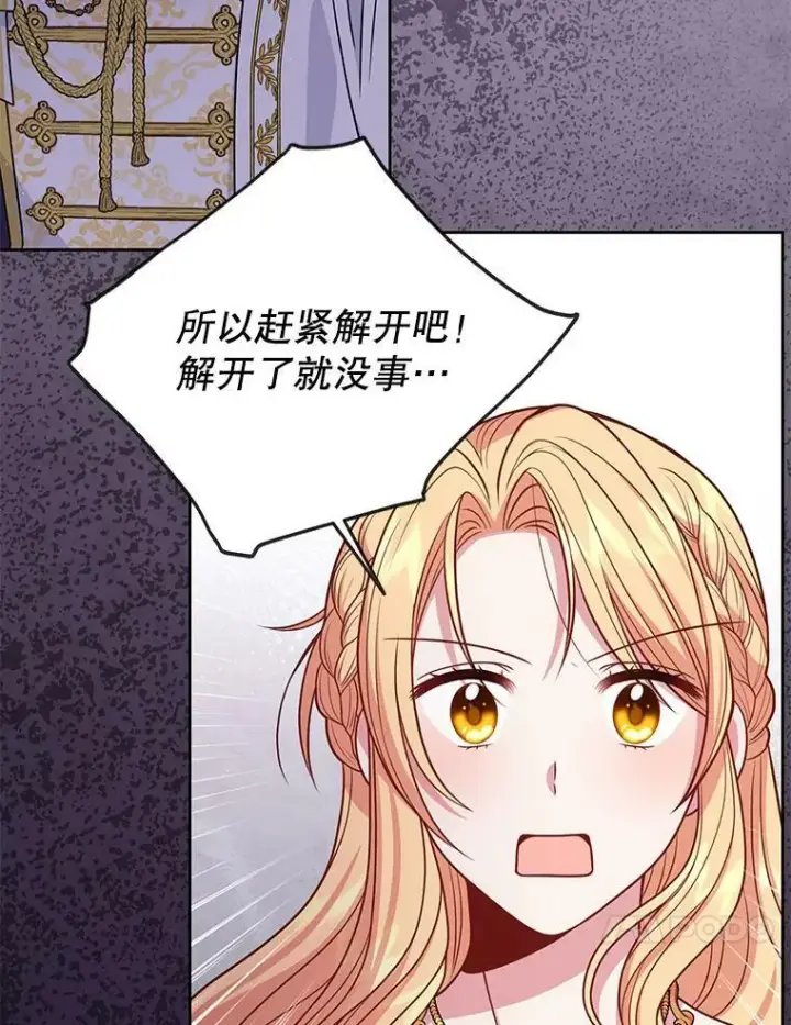 《我把竹马养黑化》63.杰德的命图51