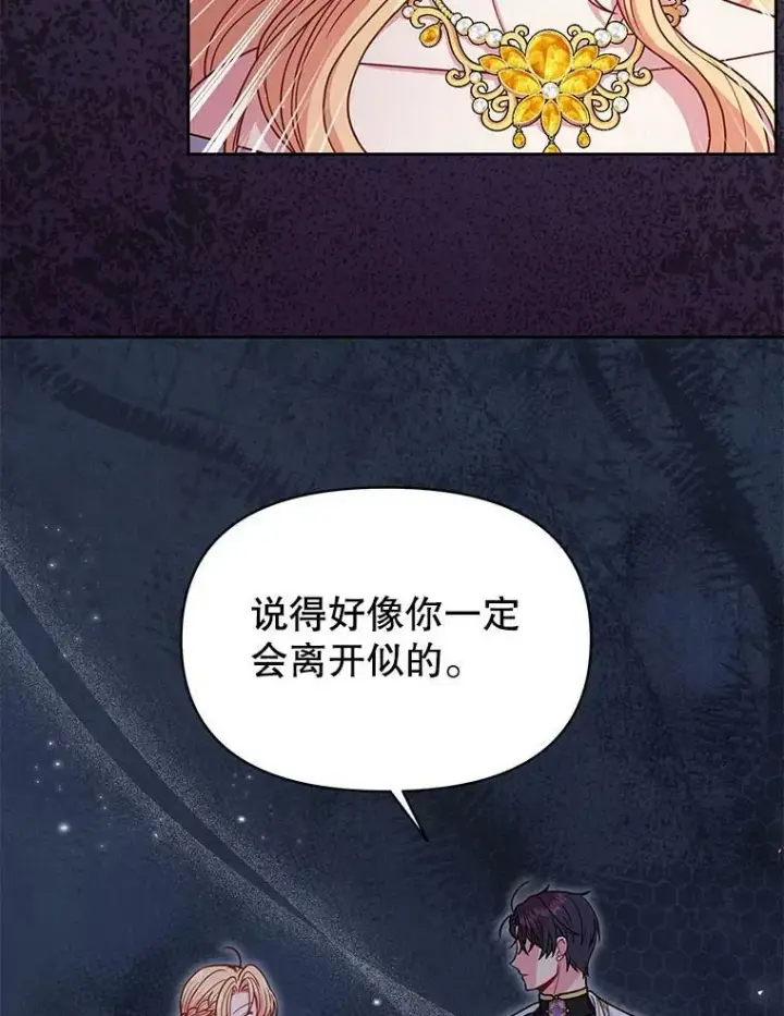 《我把竹马养黑化》63.杰德的命图52