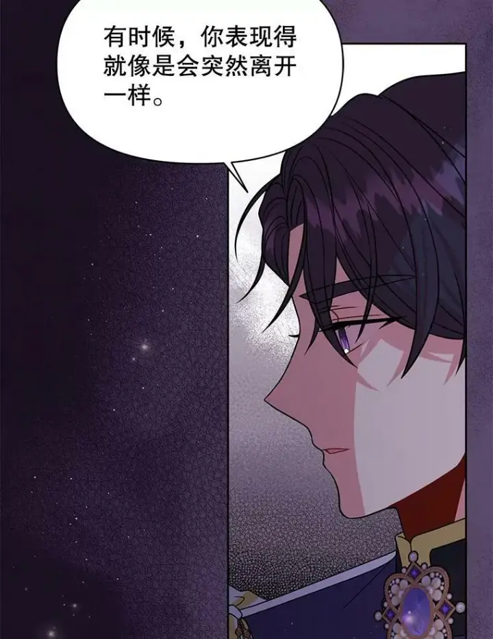 《我把竹马养黑化》63.杰德的命图54