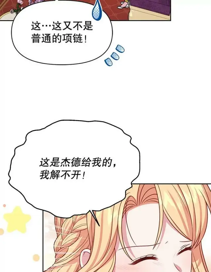 《我把竹马养黑化》63.杰德的命图6