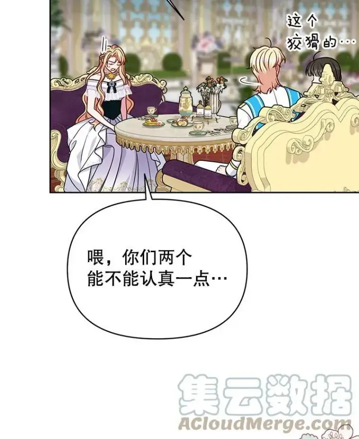 《我把竹马养黑化》63.杰德的命图61