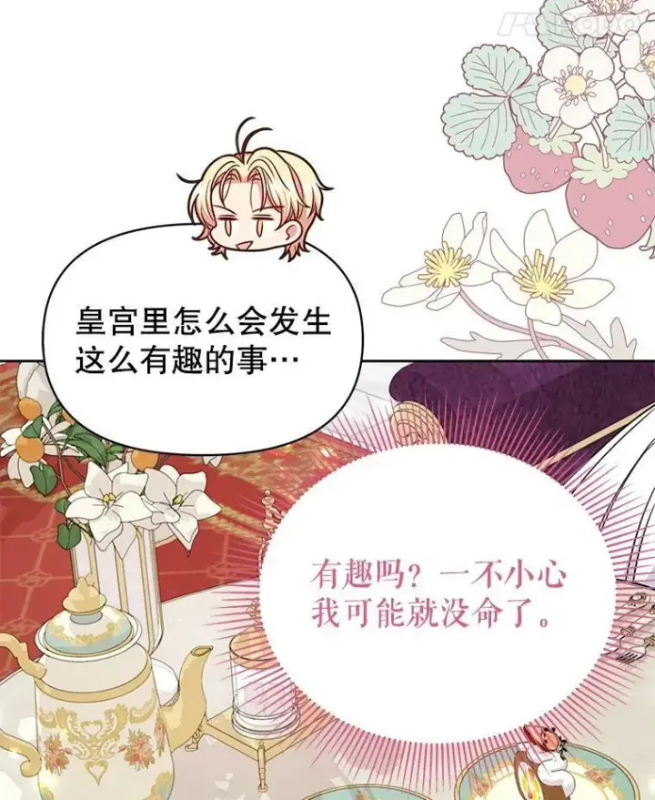 《我把竹马养黑化》63.杰德的命图62