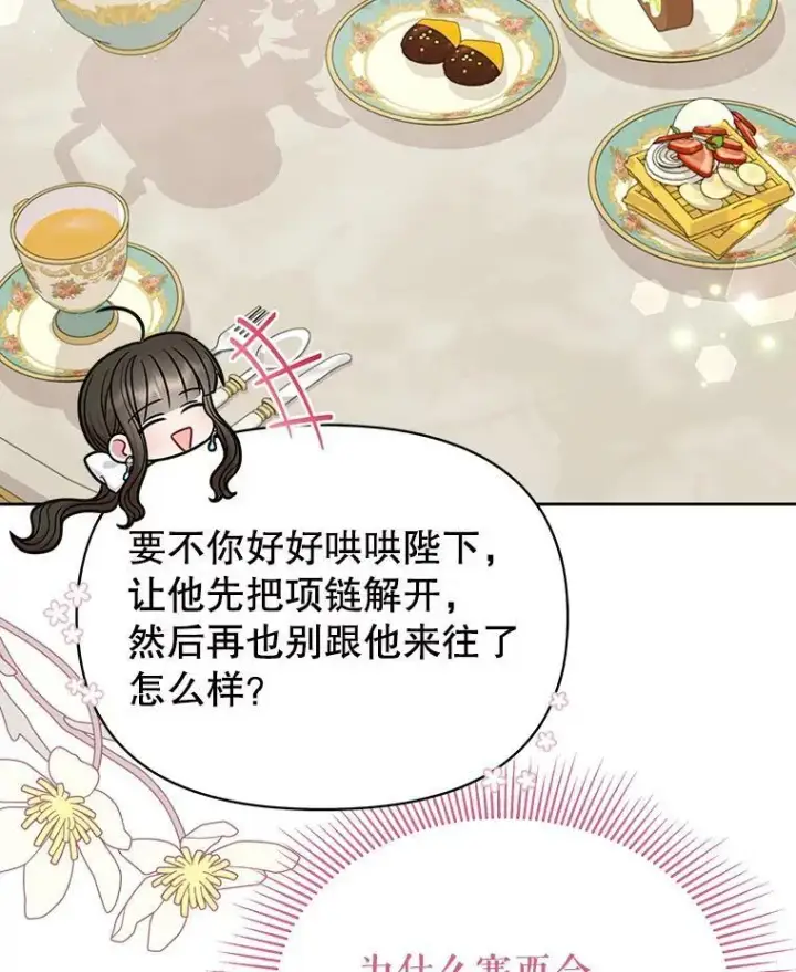 《我把竹马养黑化》63.杰德的命图63