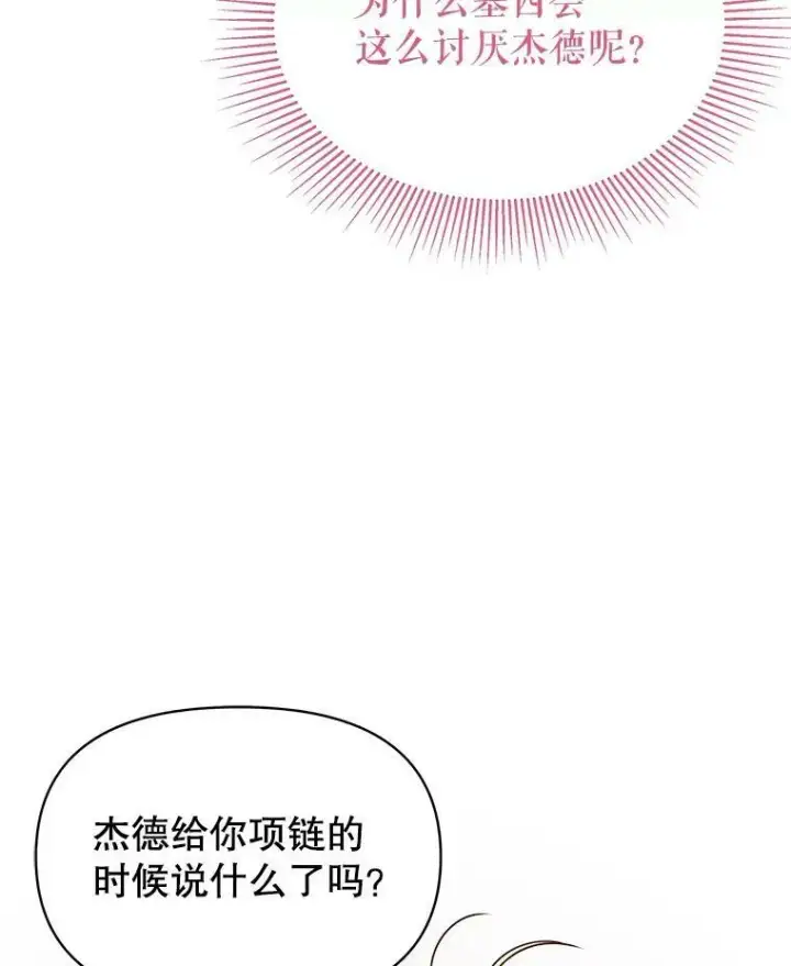 《我把竹马养黑化》63.杰德的命图64