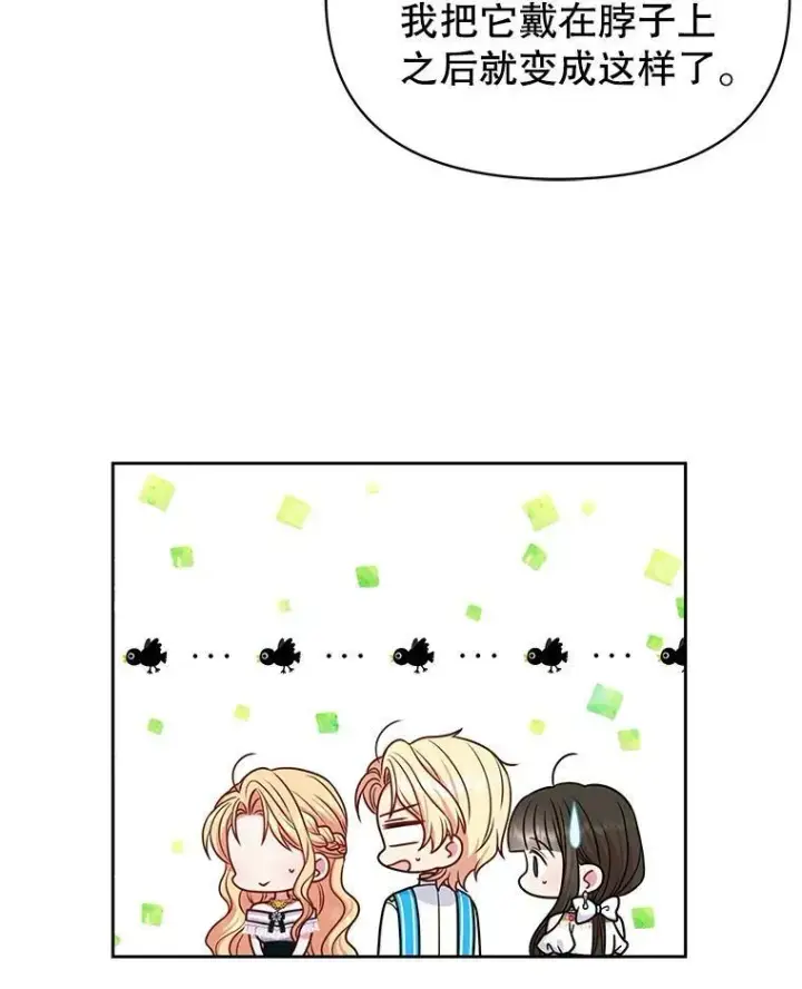 《我把竹马养黑化》63.杰德的命图67