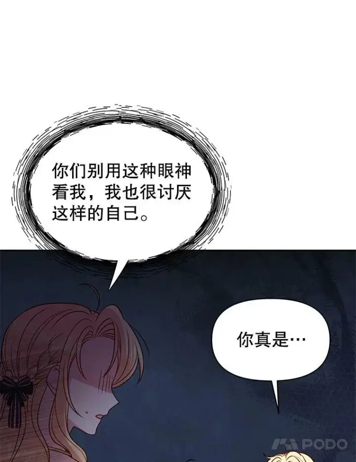 《我把竹马养黑化》63.杰德的命图68