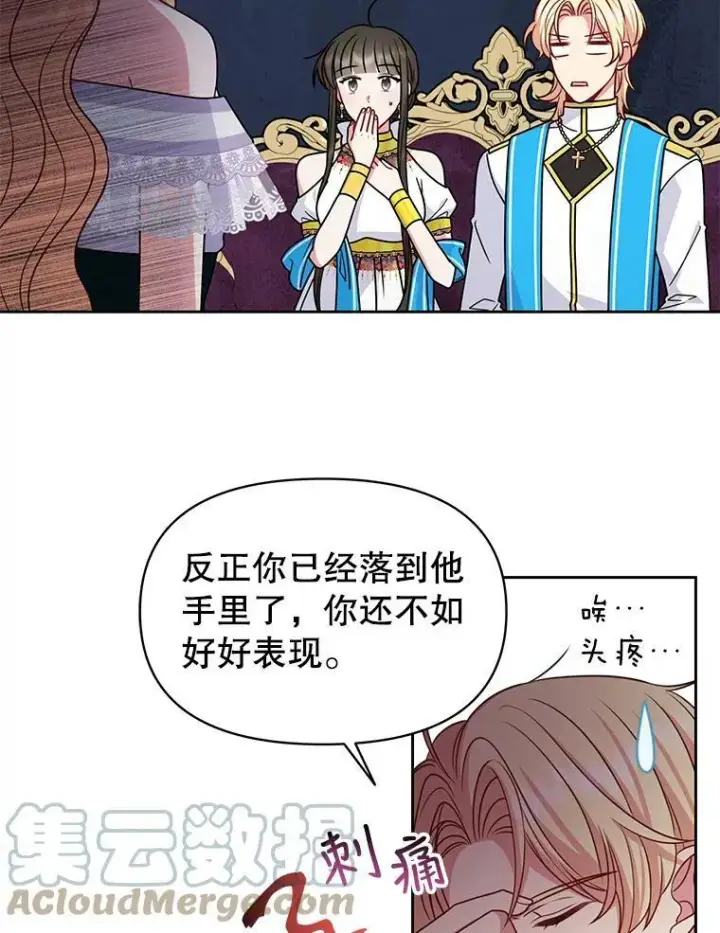 《我把竹马养黑化》63.杰德的命图69