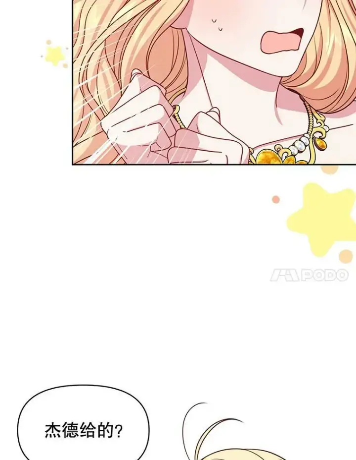 《我把竹马养黑化》63.杰德的命图7