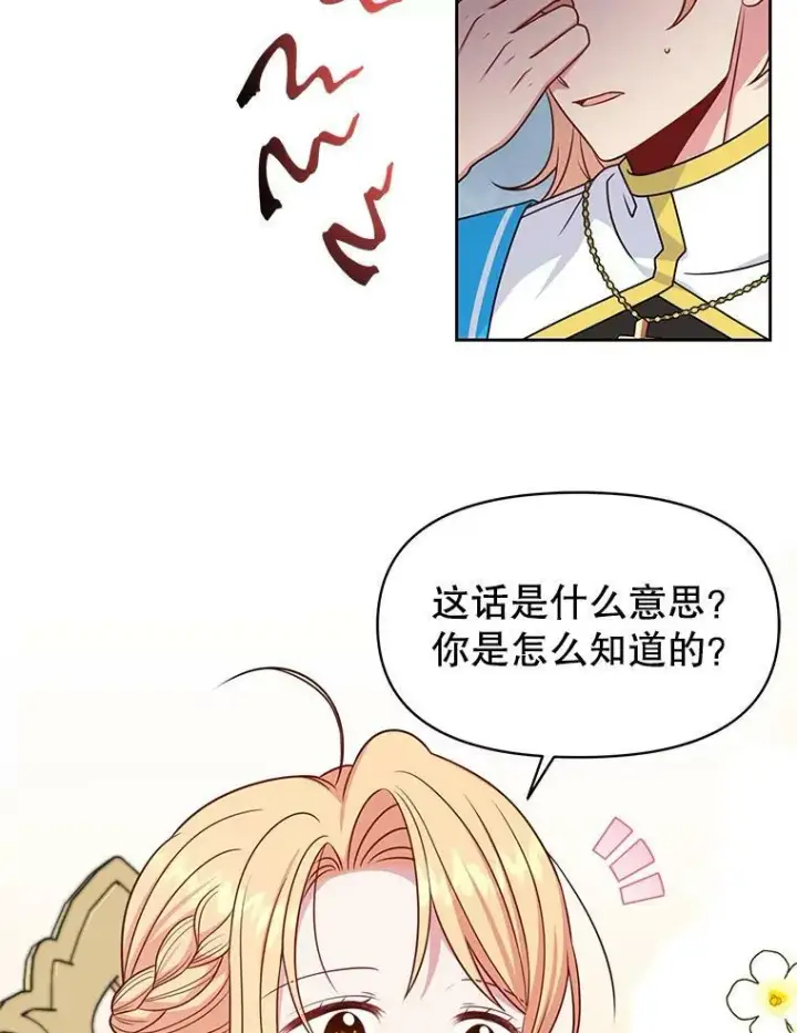 《我把竹马养黑化》63.杰德的命图70