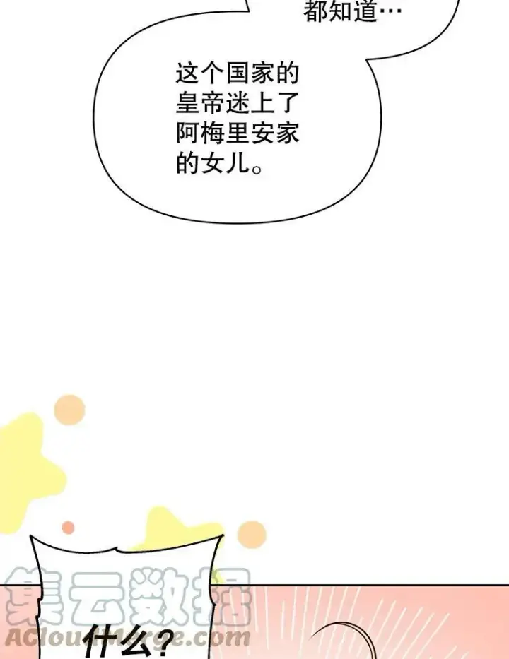 《我把竹马养黑化》63.杰德的命图73