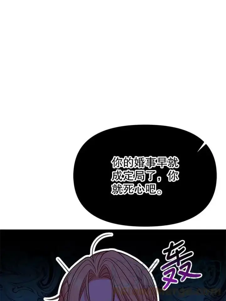《我把竹马养黑化》63.杰德的命图77