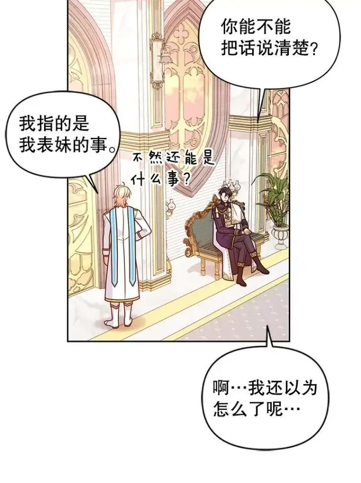 《我把竹马养黑化》63.杰德的命图86