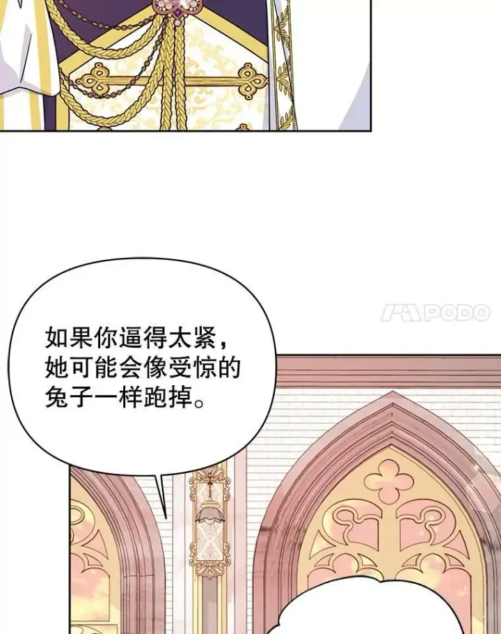 《我把竹马养黑化》63.杰德的命图88
