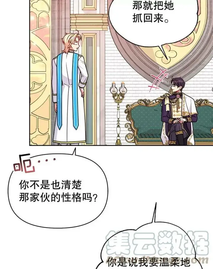 《我把竹马养黑化》63.杰德的命图89