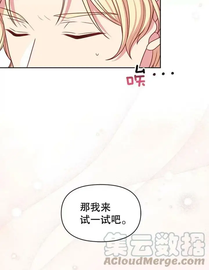《我把竹马养黑化》63.杰德的命图9