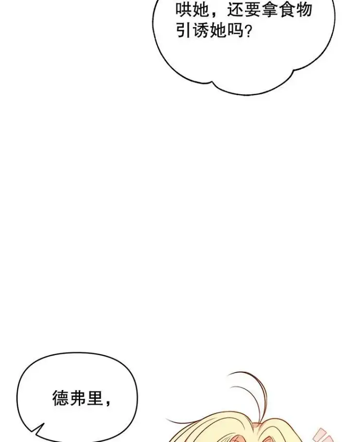 《我把竹马养黑化》63.杰德的命图90