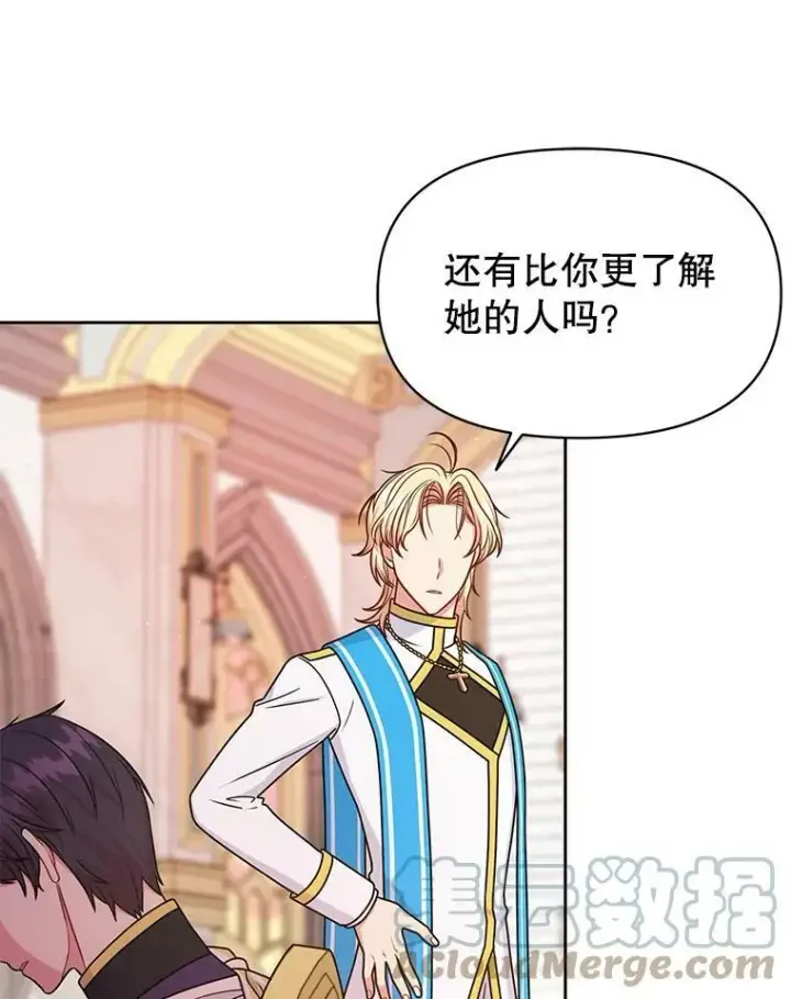 《我把竹马养黑化》63.杰德的命图93