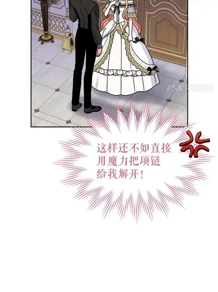《我把竹马养黑化》65.要打赌吗？图100