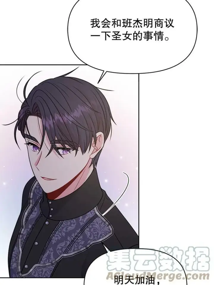 《我把竹马养黑化》65.要打赌吗？图105