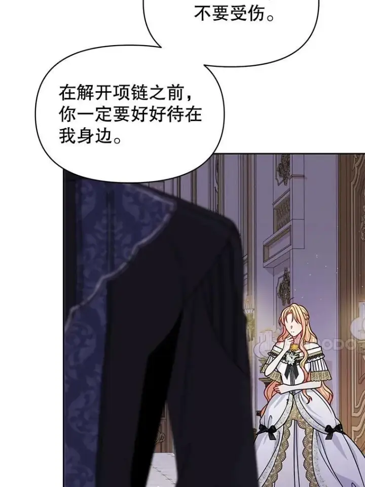 《我把竹马养黑化》65.要打赌吗？图106