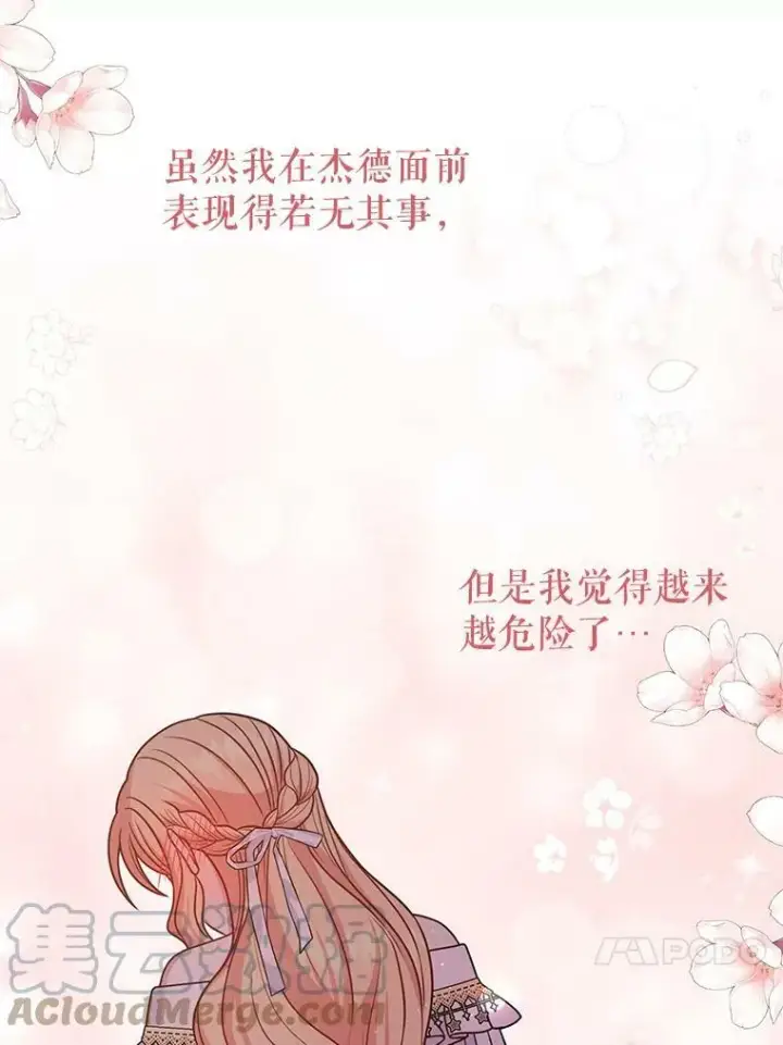 《我把竹马养黑化》65.要打赌吗？图109