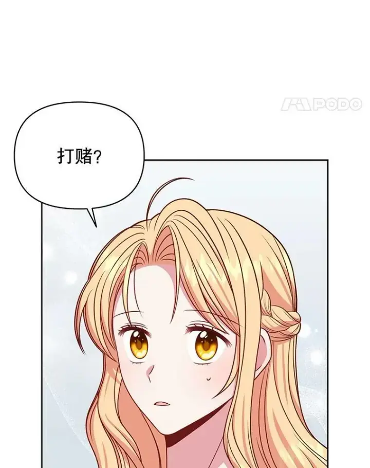 《我把竹马养黑化》65.要打赌吗？图11