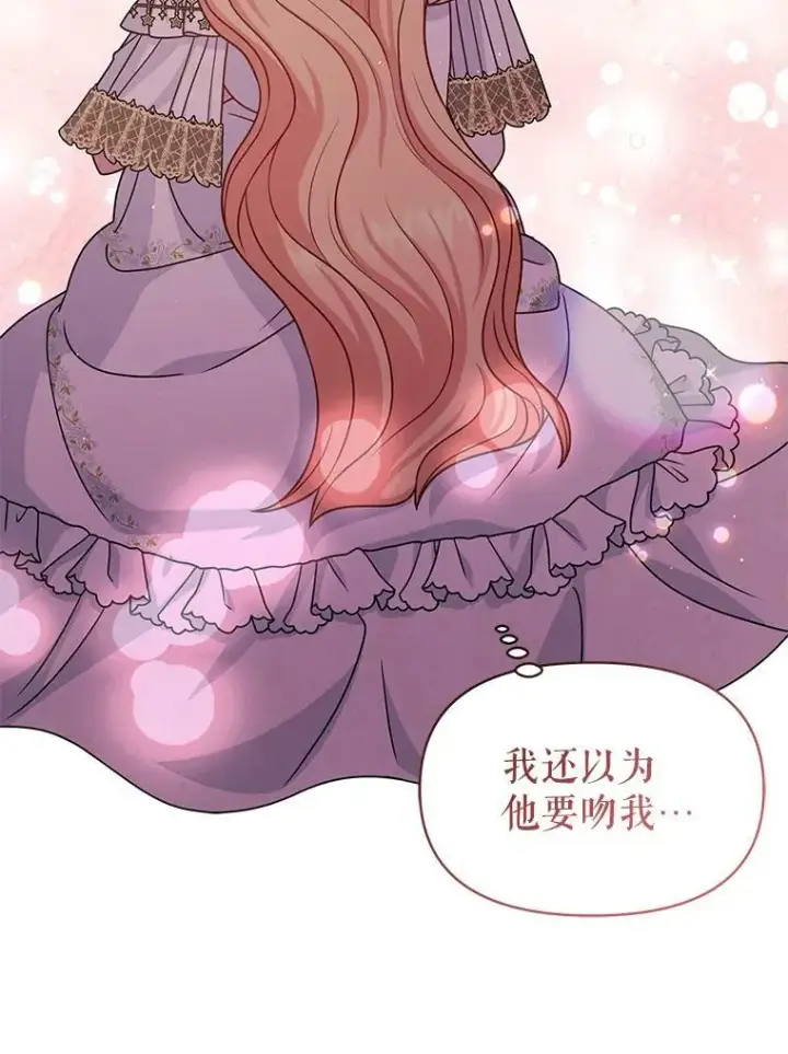 《我把竹马养黑化》65.要打赌吗？图110