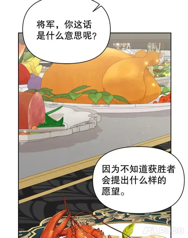 《我把竹马养黑化》65.要打赌吗？图18