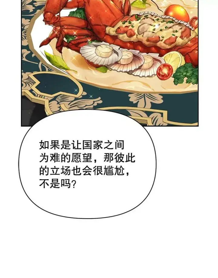 《我把竹马养黑化》65.要打赌吗？图19