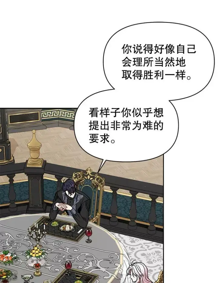 《我把竹马养黑化》65.要打赌吗？图20