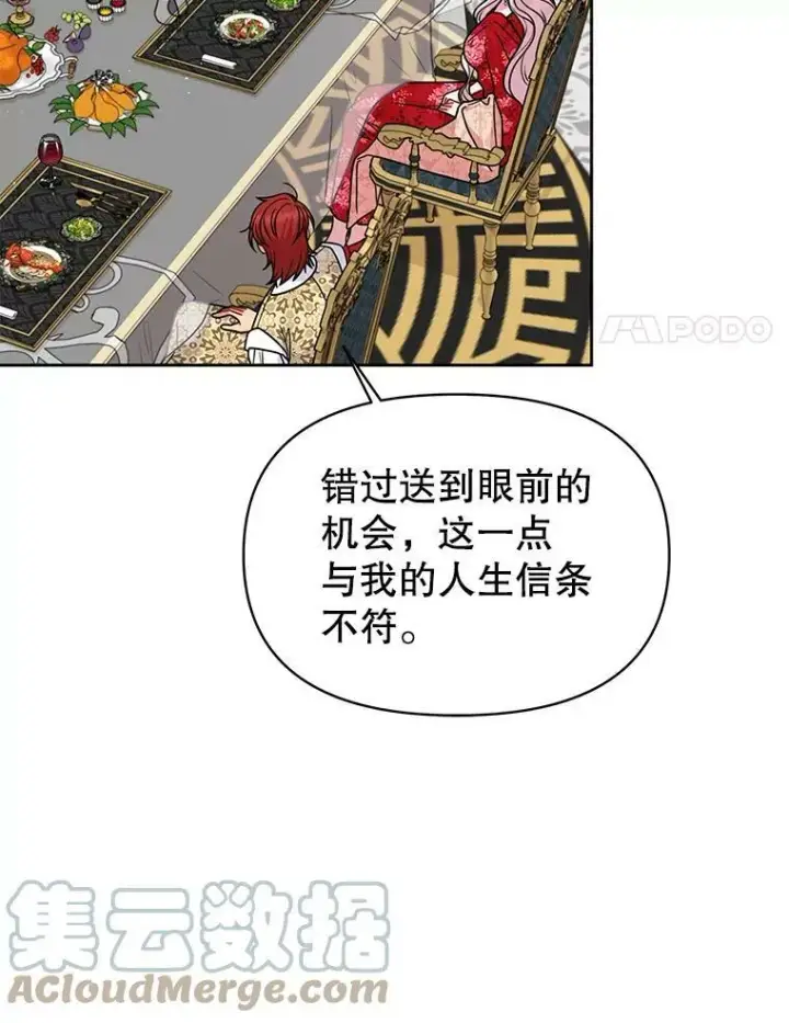 《我把竹马养黑化》65.要打赌吗？图21