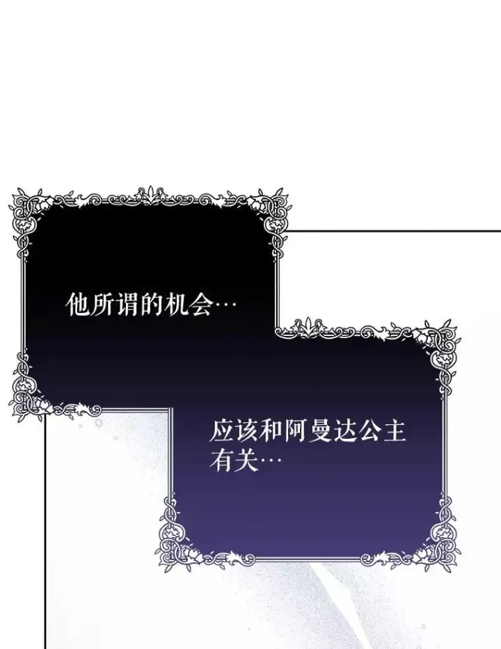 《我把竹马养黑化》65.要打赌吗？图22