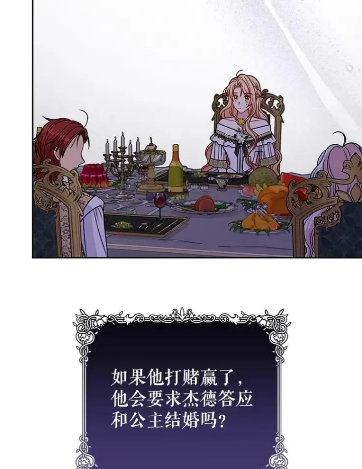 《我把竹马养黑化》65.要打赌吗？图23