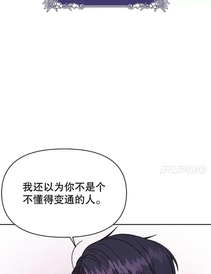 《我把竹马养黑化》65.要打赌吗？图24