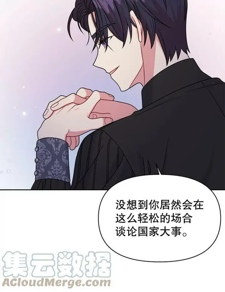 《我把竹马养黑化》65.要打赌吗？图25