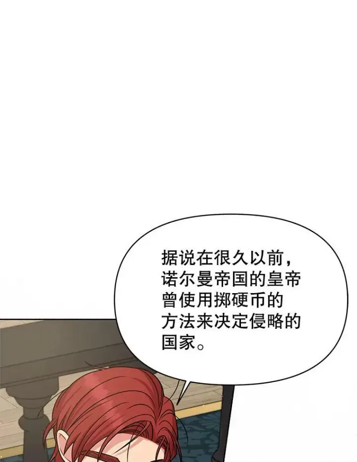 《我把竹马养黑化》65.要打赌吗？图26