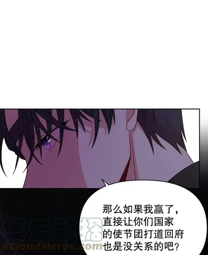 《我把竹马养黑化》65.要打赌吗？图29