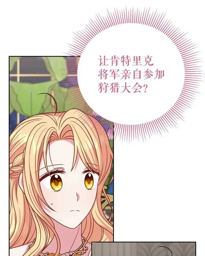 《我把竹马养黑化》65.要打赌吗？图3