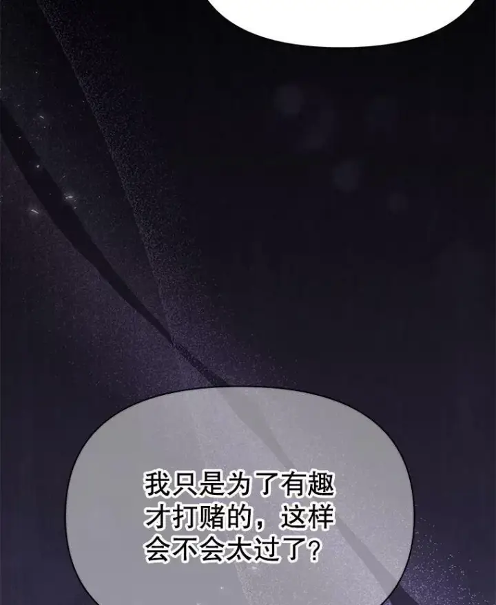 《我把竹马养黑化》65.要打赌吗？图30