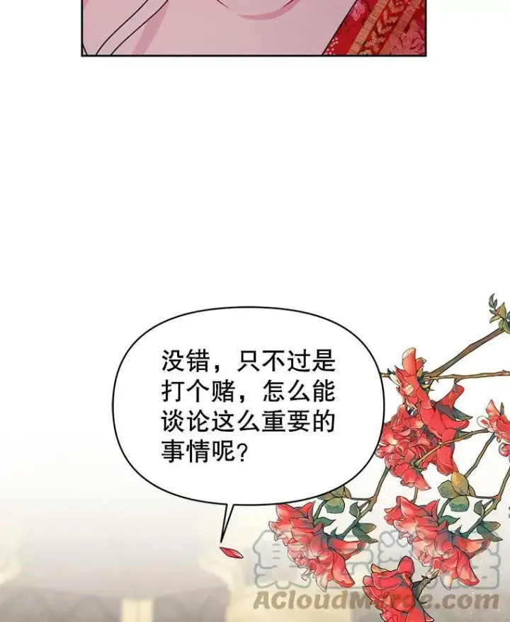 《我把竹马养黑化》65.要打赌吗？图33