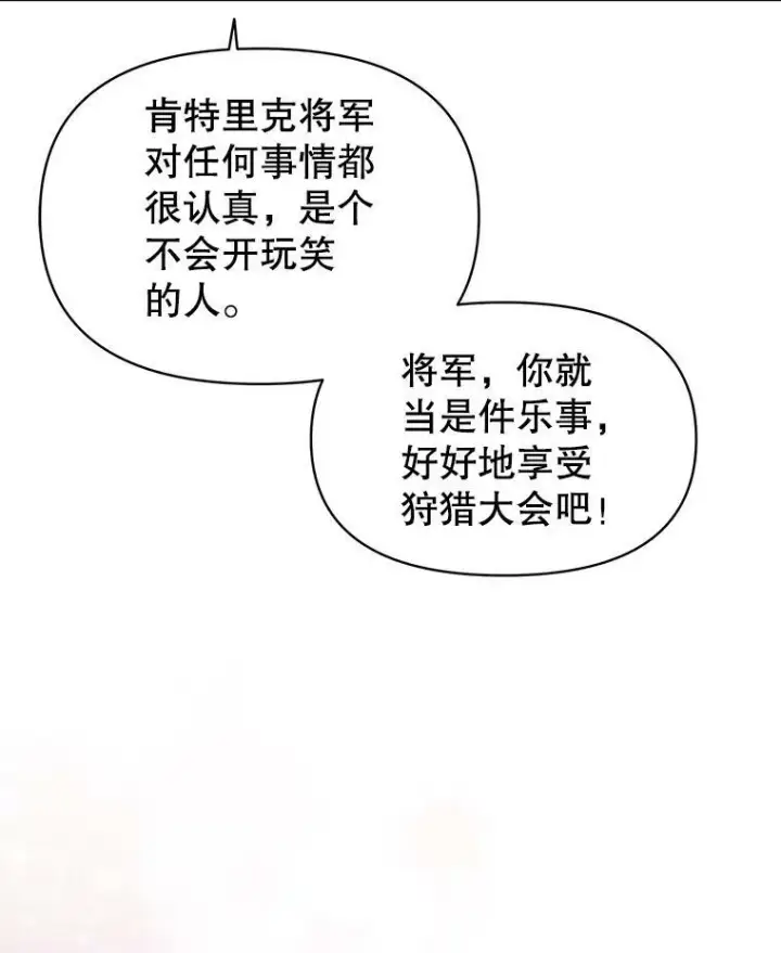 《我把竹马养黑化》65.要打赌吗？图35