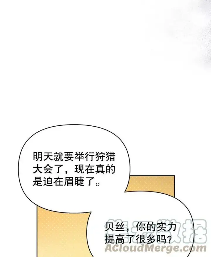 《我把竹马养黑化》65.要打赌吗？图37