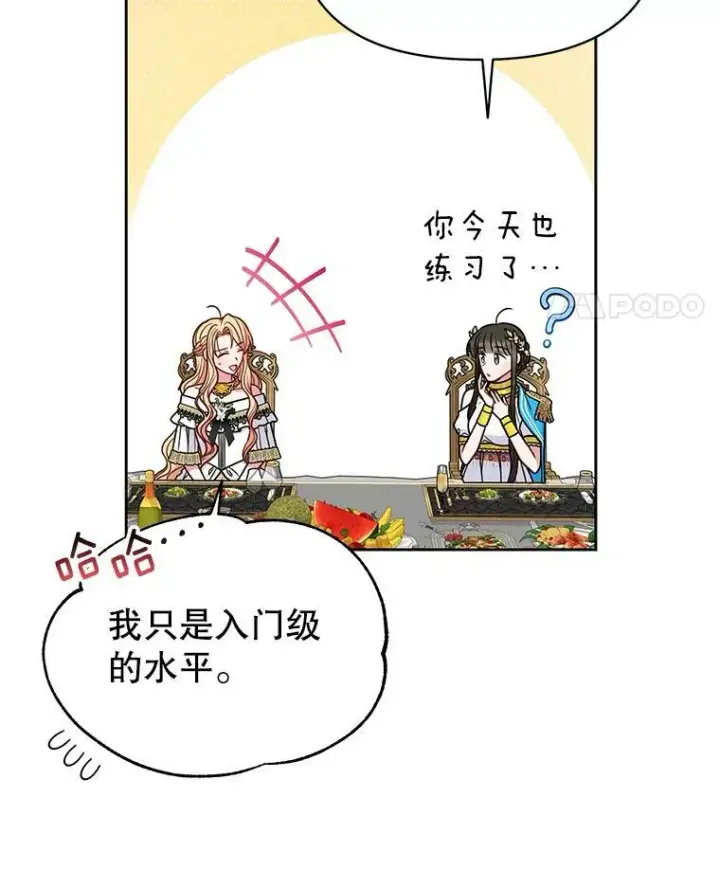 《我把竹马养黑化》65.要打赌吗？图38
