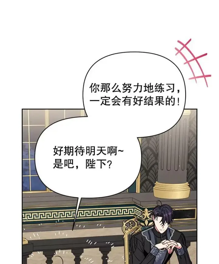 《我把竹马养黑化》65.要打赌吗？图39