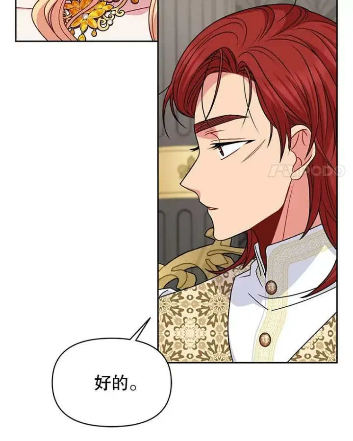 《我把竹马养黑化》65.要打赌吗？图4